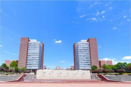 昆明理工大学