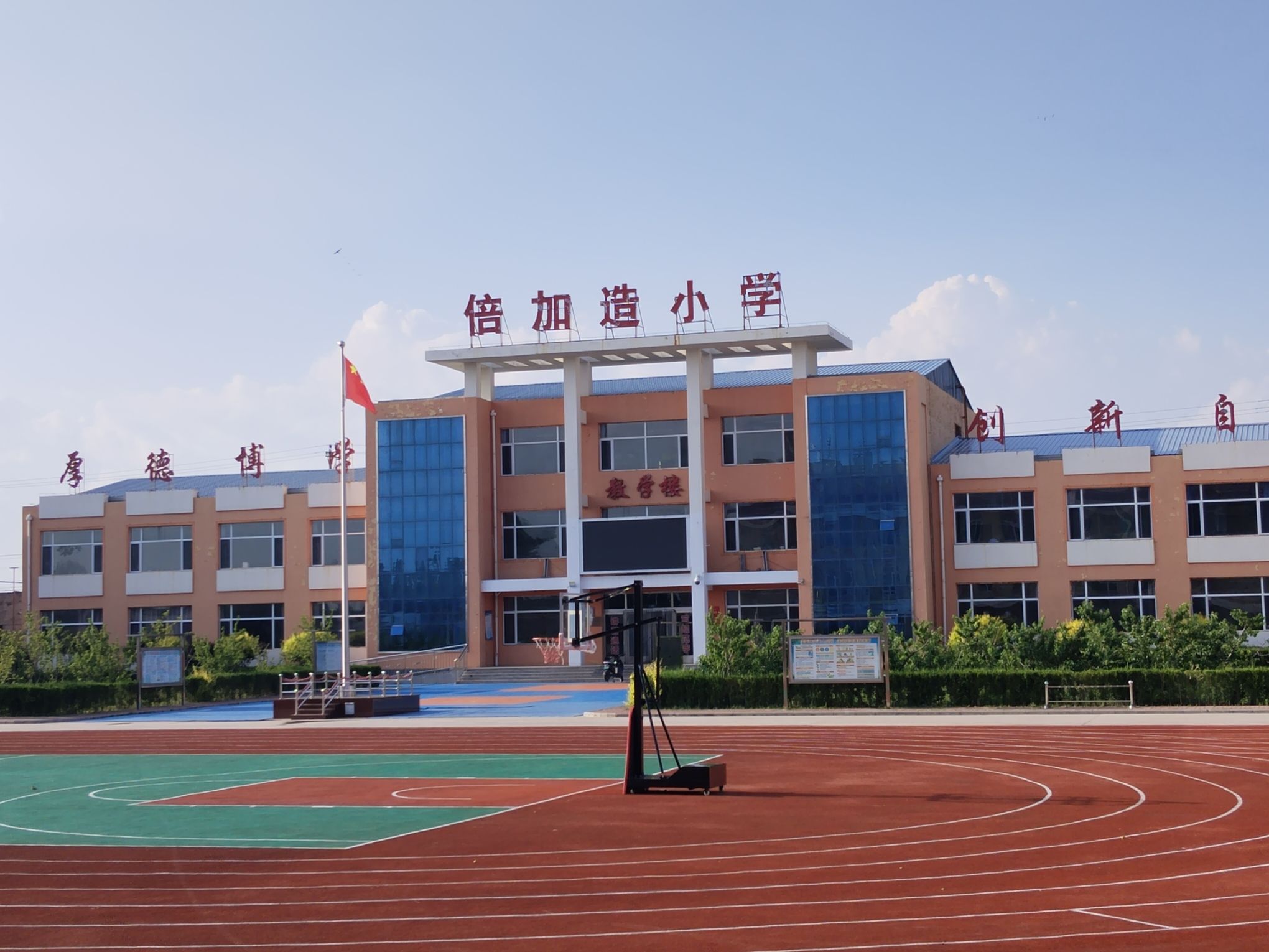 倍加造小学