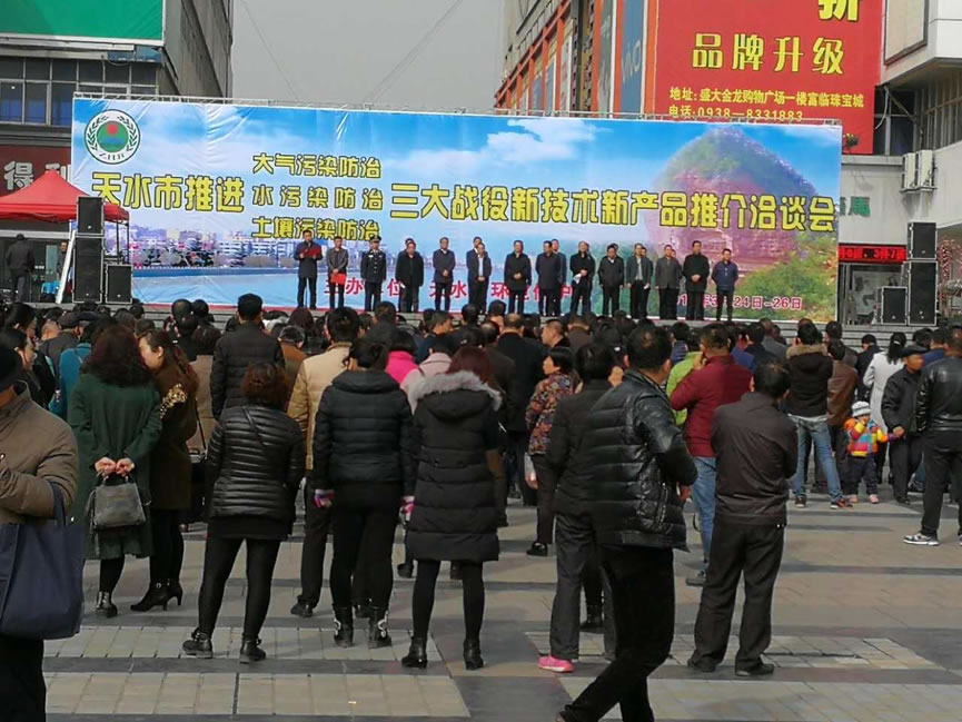 天水市新技术新产品推介洽谈会