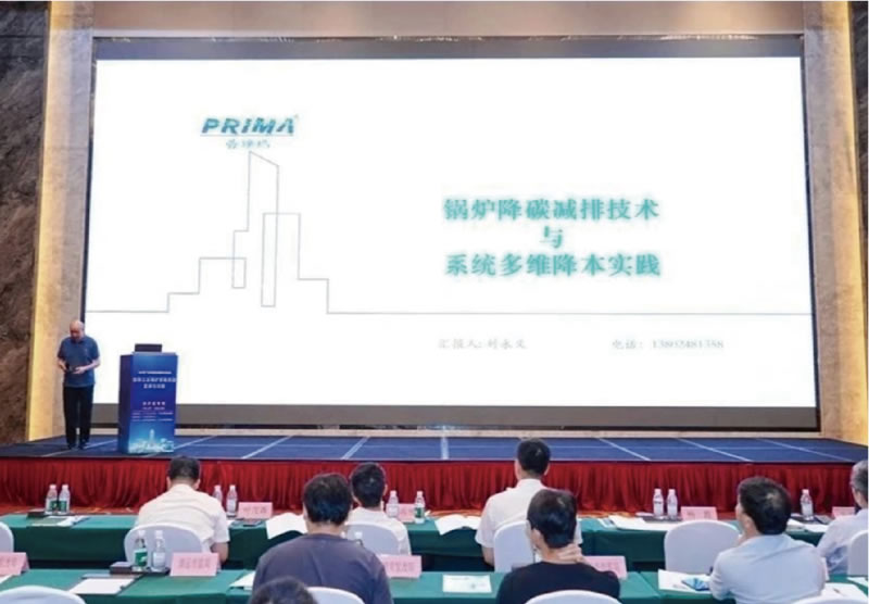 普瑞玛 | 广东首场工业锅炉更新改造对接活动，普瑞玛借势谋远获益丰
