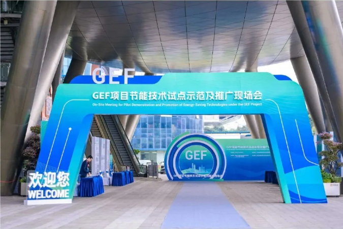 普瑞玛 | 广东普瑞玛亮相GEF项目节能技术试点示范推广现场盛会