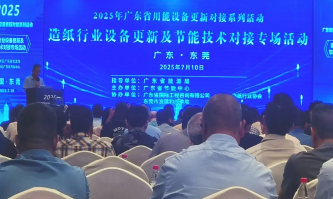 普瑞玛 | 聚焦绿色发展，广东普瑞玛出席用能设备更新与节能改造技术对接专场活动