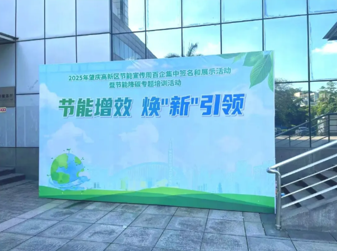 普瑞玛 | 广东普瑞玛助力肇庆高新区节能降碳工作