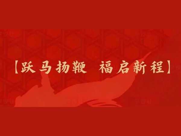 广东普瑞玛贺岁 | 瑞马踏春至，情暖盈万家