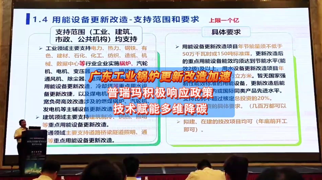 再出发,普瑞玛燃动全场,助力广东锅炉更新