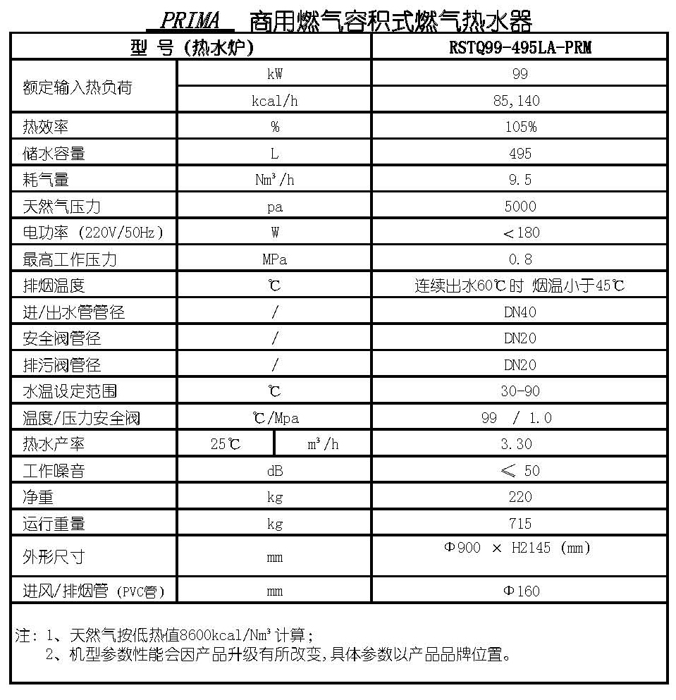 商用燃气容积式燃气热水器.jpg